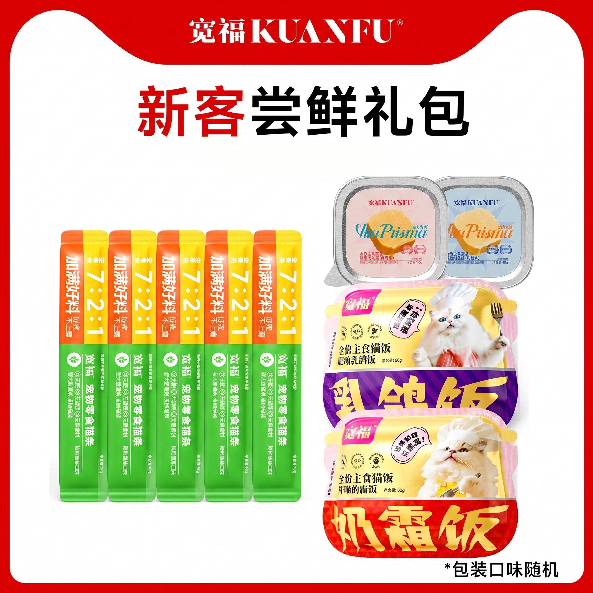 试吃随时无 宽福猫条14g*5 餐盒40g*2 全价主食猫饭80g*2 - 86线报
