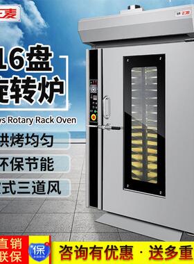 正麦16盘热风旋转炉面包店蛋糕店饼干食品厂烘烤面粉食品烘焙机械
