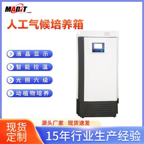 玛瑞特人工气候培养箱MGC-1500HP光照培养室304不锈钢材质