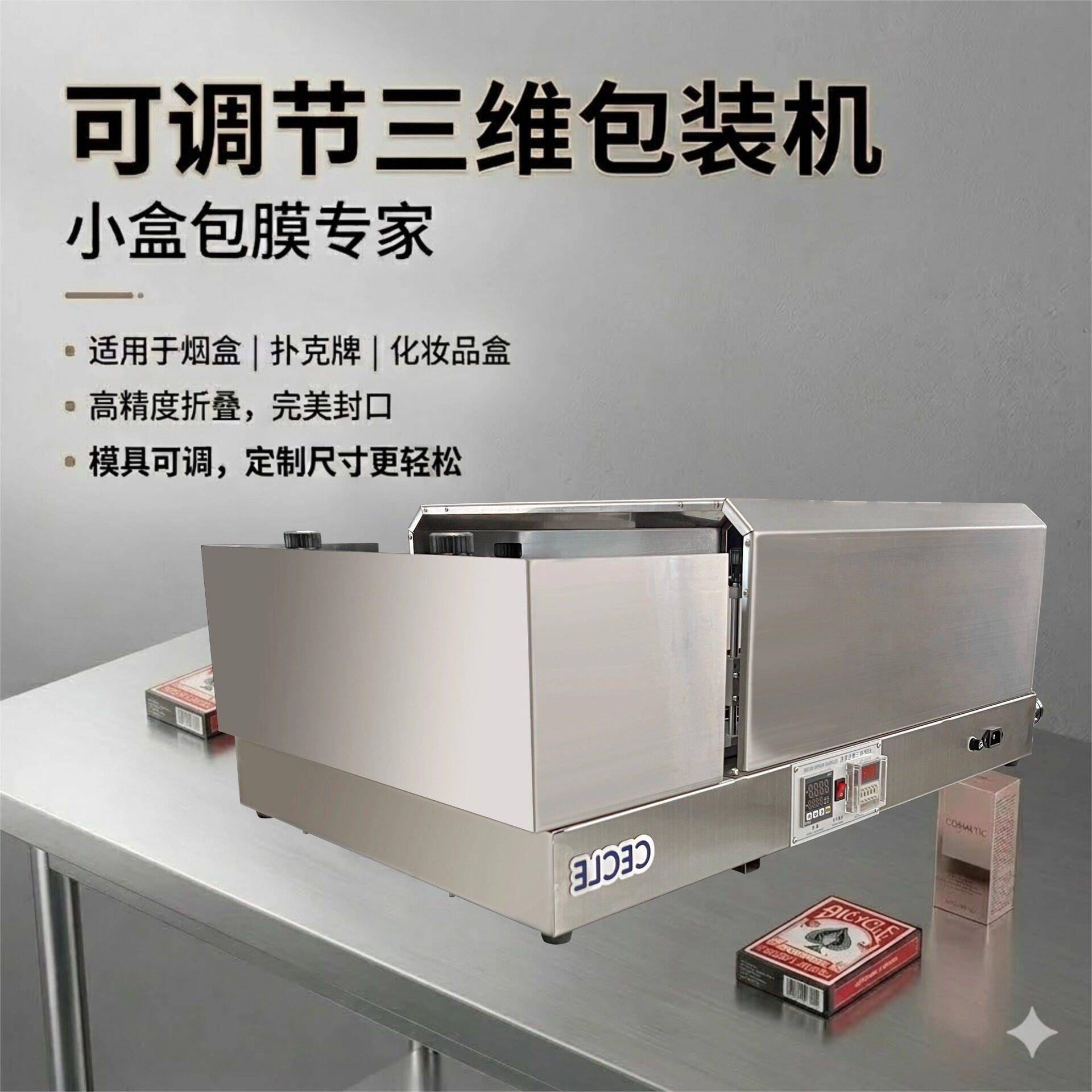 茶叶礼盒烫膜机烟盒化妆品盒外膜透明膜玻璃膜包装三维包装机
