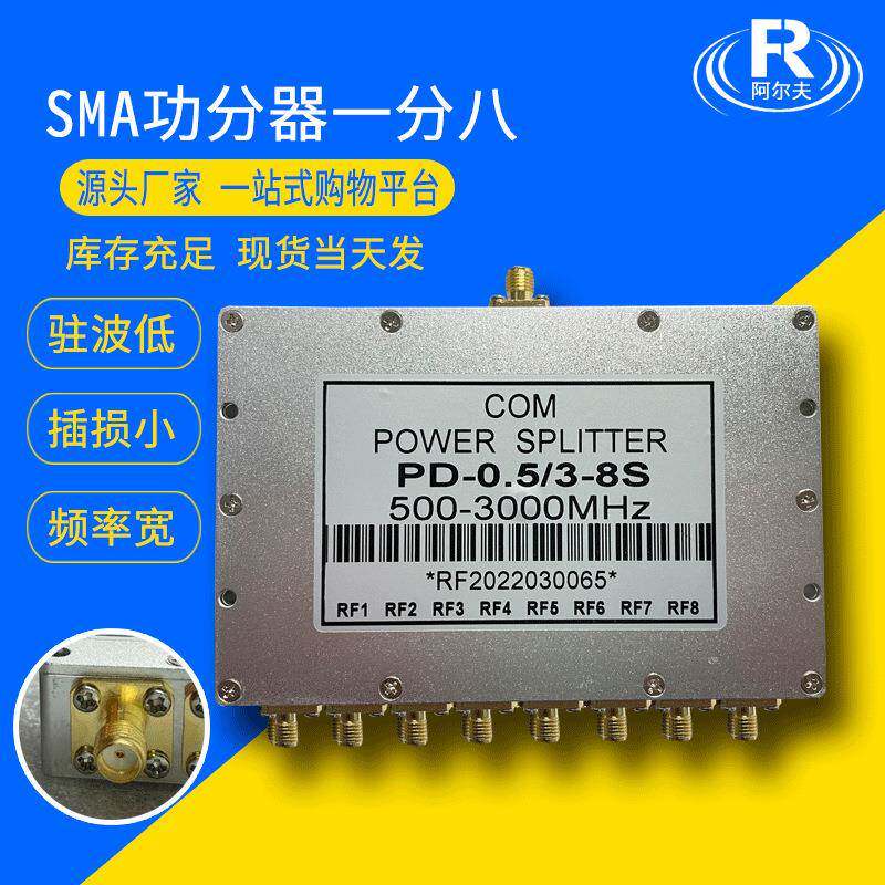 SMA射频0.5-G微带功率分配器500-000GHz一分八无源功分器高频