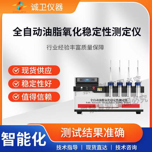 诚卫CW-F1113全自动油脂氧化稳定性测定仪GB/T21121