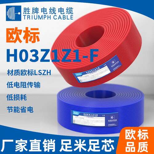 H0Z1Z1-FG0.5mm多股无氧铜绞合电源线LSZH绝缘阻燃柔性电缆CE