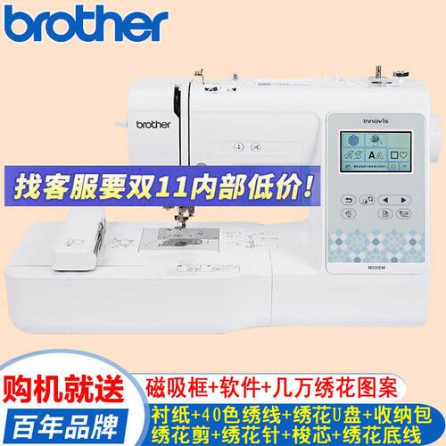 兄弟牌M330EM电脑家用绣花机全自动刺绣商用小型绣字绣花设备