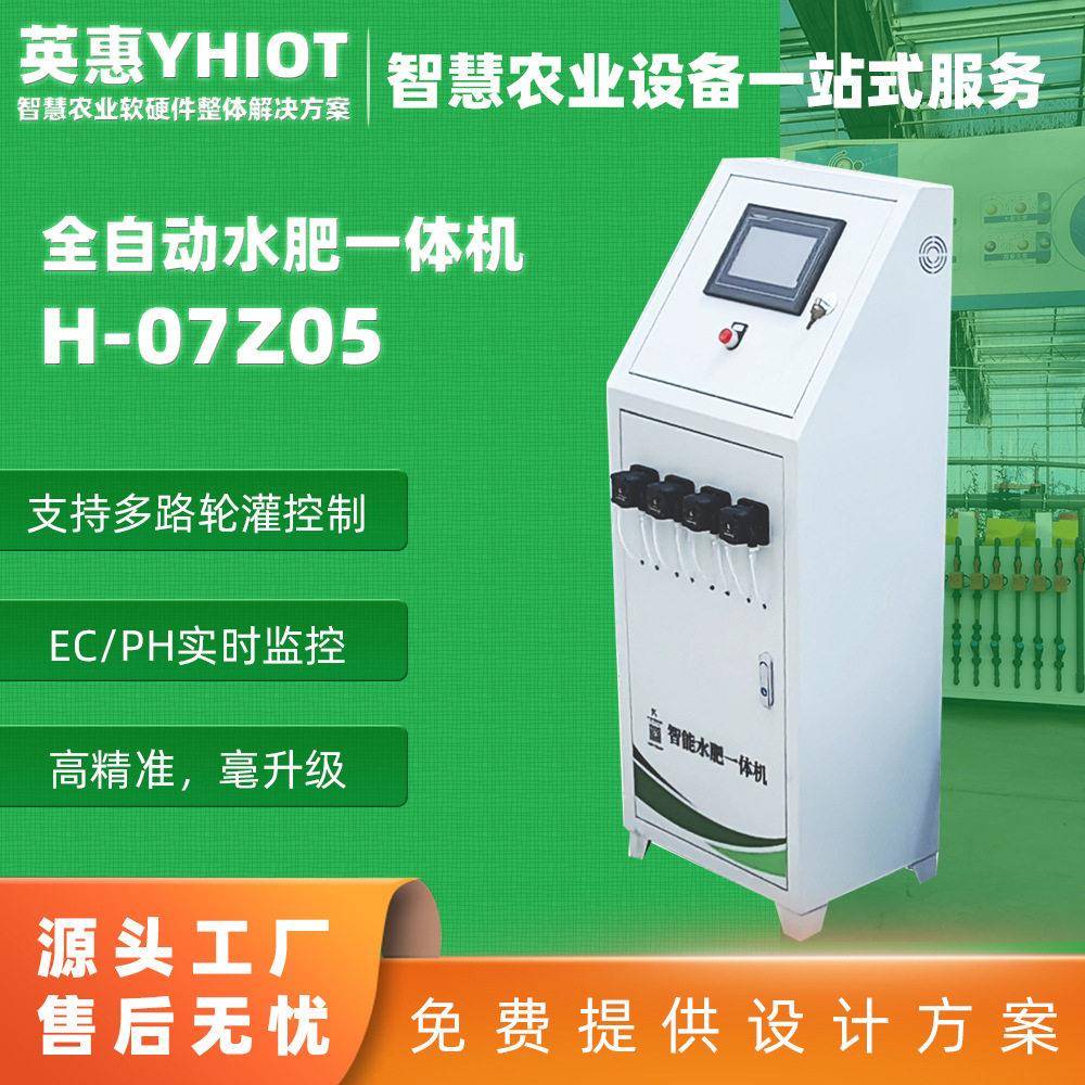 （定金）节水施灌溉温室园林农作物水一体化智能一体机水管