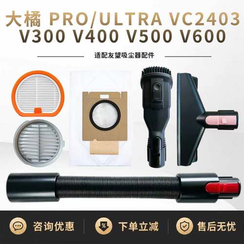 适配Uwant友望大橘VC2403 V300 V400 V500 V600滤芯尘袋刷头配件