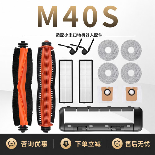 适配小米米家M40S扫拖机器人配件