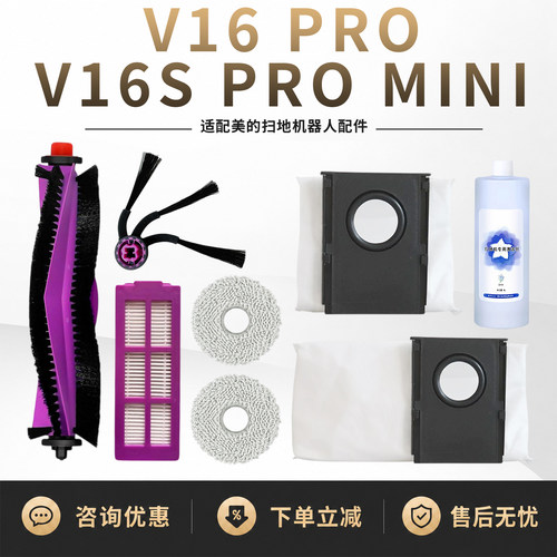 适配美的V16pro滚刷滤芯边刷
