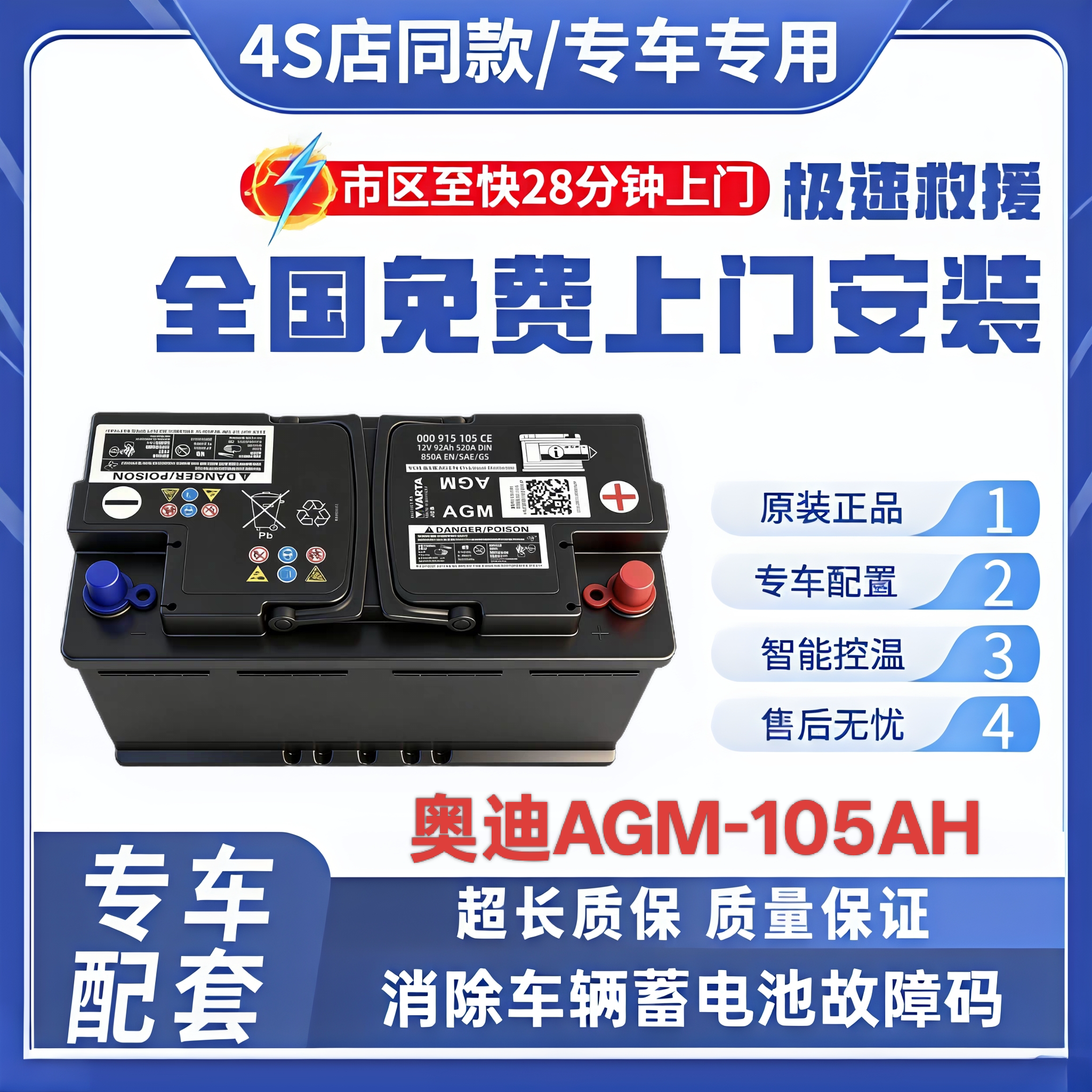 奥迪原厂AGM105A电瓶适配A4L/A5/A6L/A7/A8/Q3L/Q5L/Q7启停蓄电池