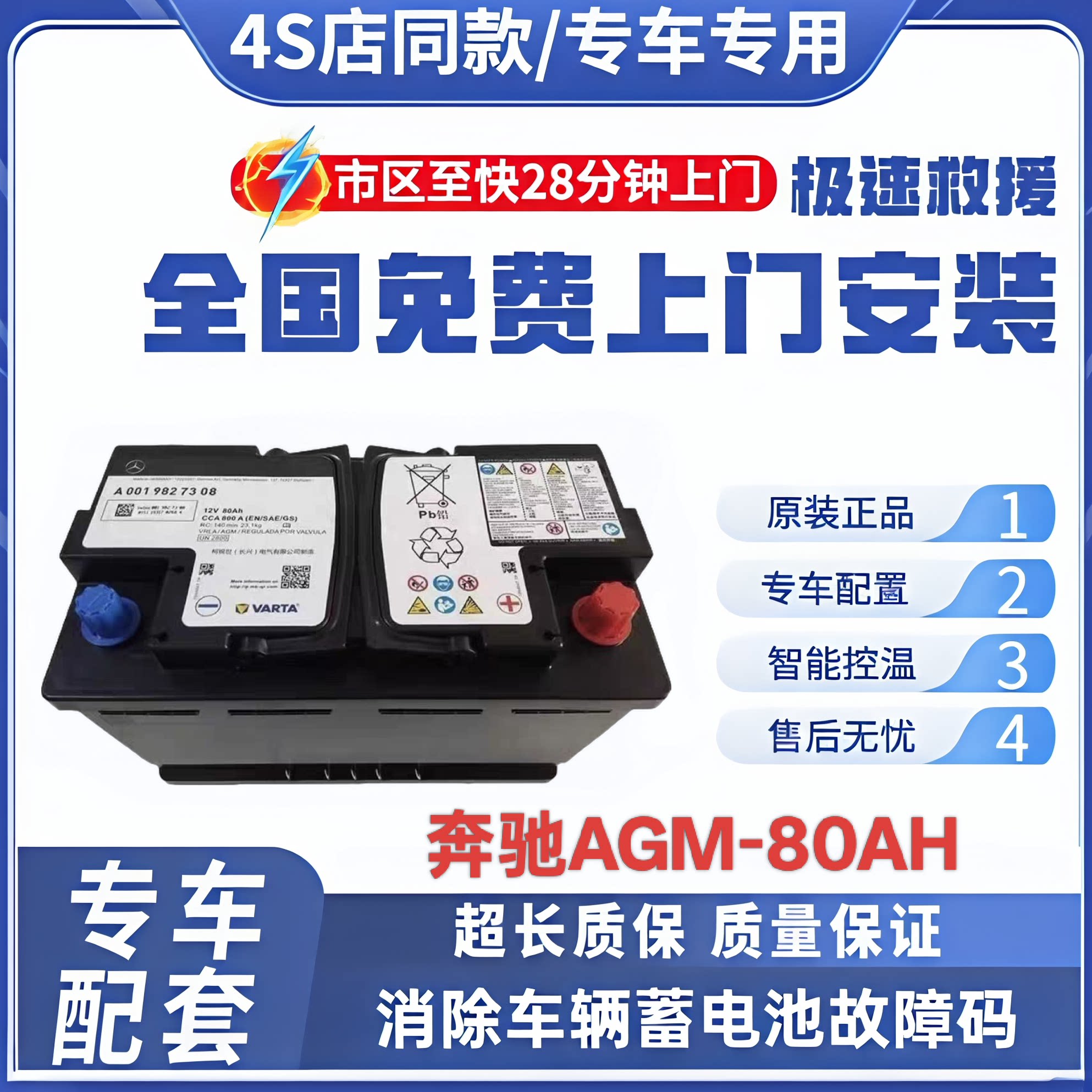 瓦尔塔奔驰GLC/CLA/GLA/C200L/GLC260/E300L原装启停蓄电池电瓶