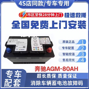 瓦尔塔奔驰GLC/CLA/GLA/C200L/GLC260/E300L原装启停蓄电池电瓶