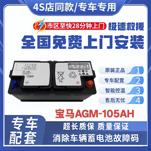 宝马原厂原装启停AGM105A蓄电池5系530/525/520/7系X5X6X3X4X1X2