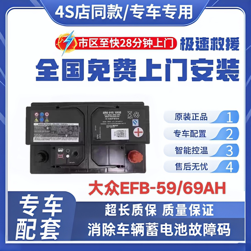大众启停电瓶EFB59/69ah原装途岳探岳朗逸速腾凌渡途昂途观帕萨特