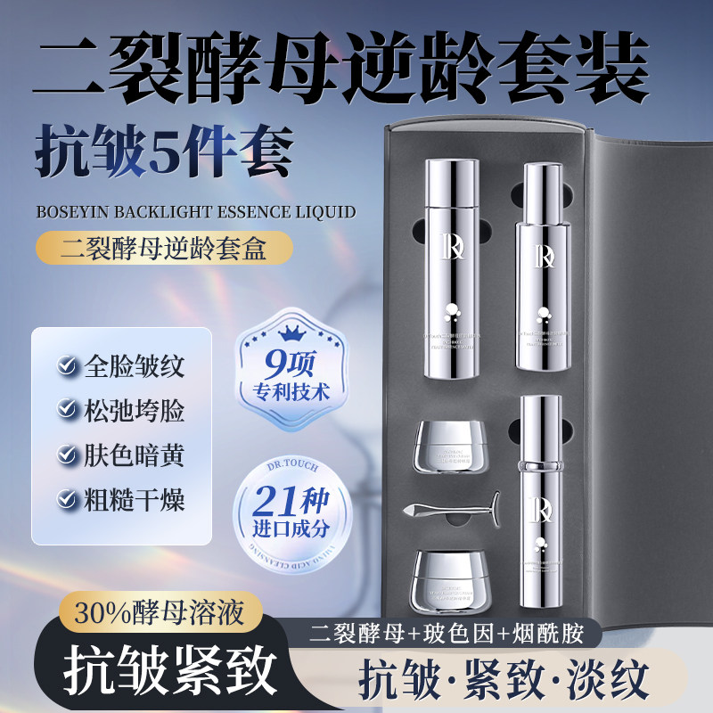 【美容院专研】Dr.Touch能量仓套盒提亮肤色淡纹紧致抗皱保湿1