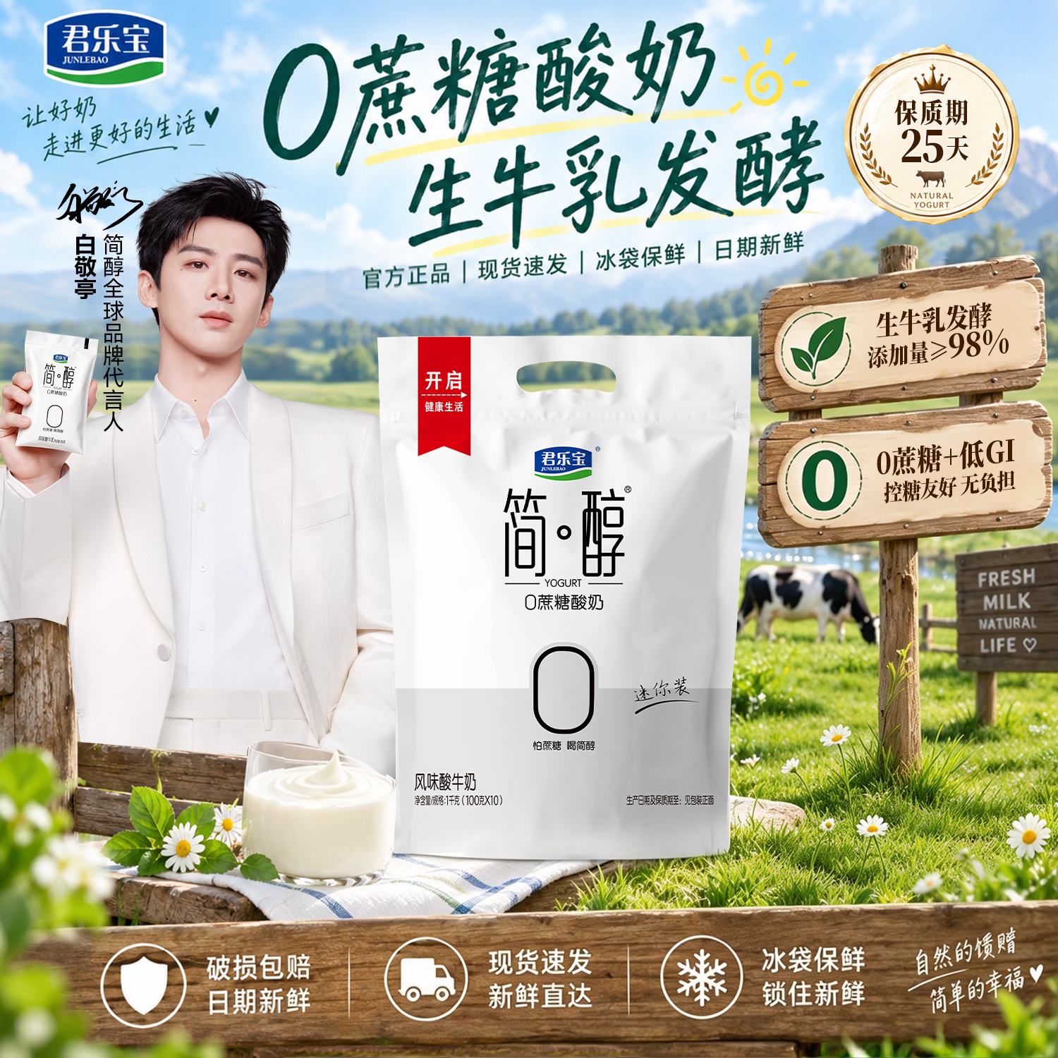 【白敬亭推荐】君乐宝简醇酸奶0蔗糖生牛乳非脱脂早餐健身酸牛奶