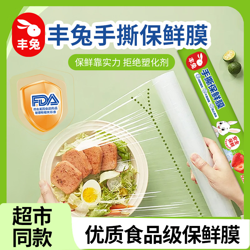 丰兔断点式保鲜膜耐高温无塑化剂