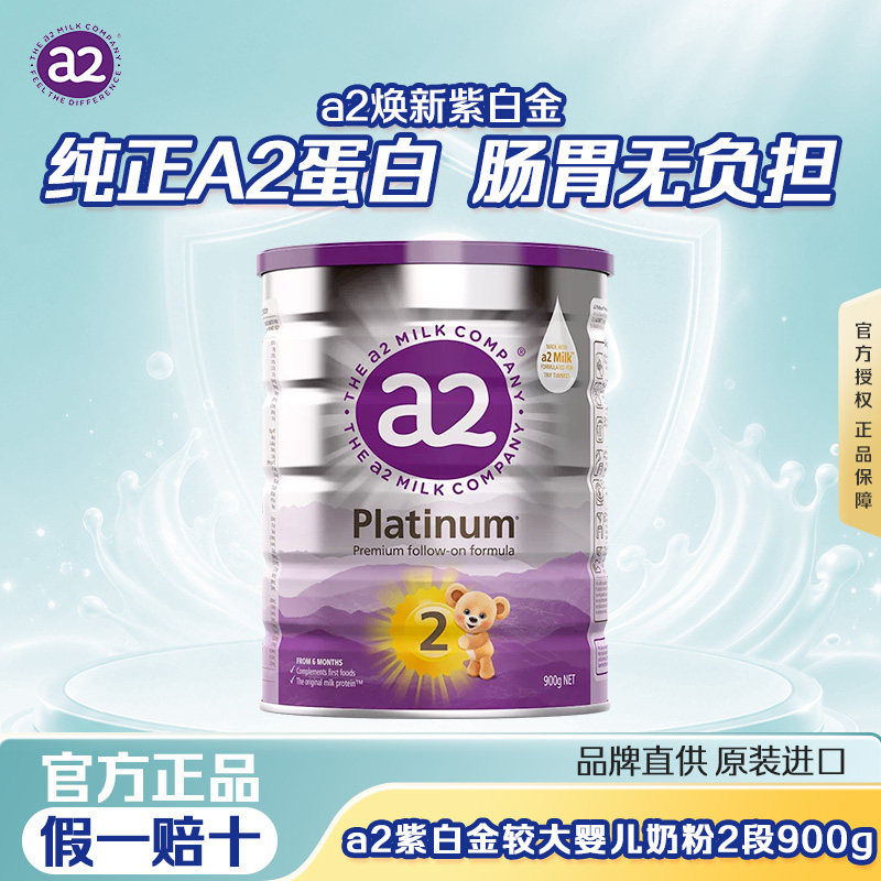 焕新上市二段900克紫白金a2