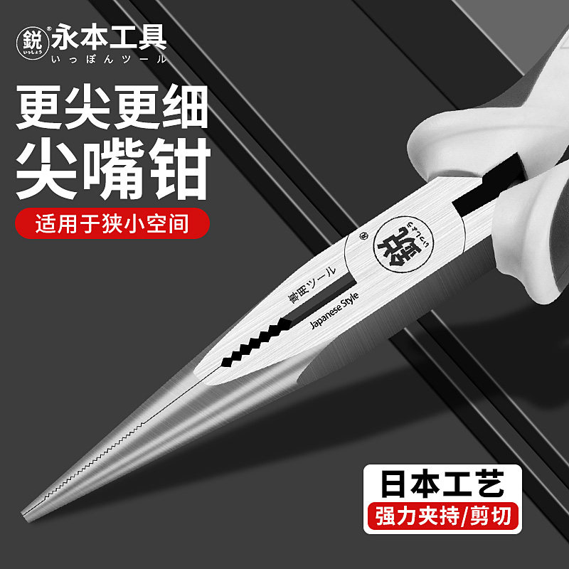 永本日系工业级8寸加长10mm尖嘴钳狭小空间作业电工专用6寸尖嘴钳