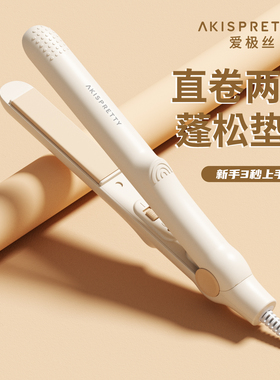 爱极丝迷你小夹板直发卷发两用直板夹卷发棒负离子小型宿舍小功率