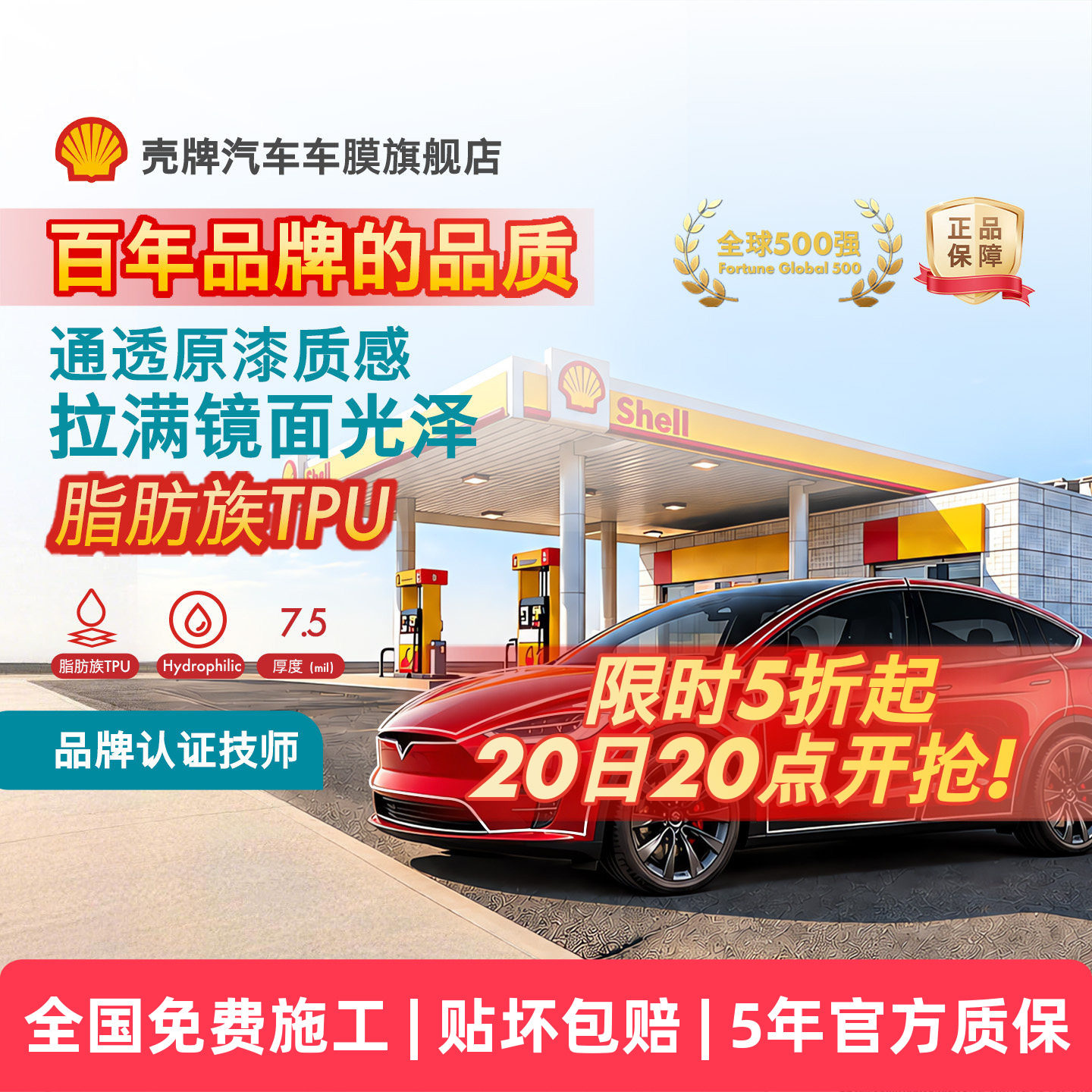 Shell壳牌TPU隐形车衣漆面保护膜