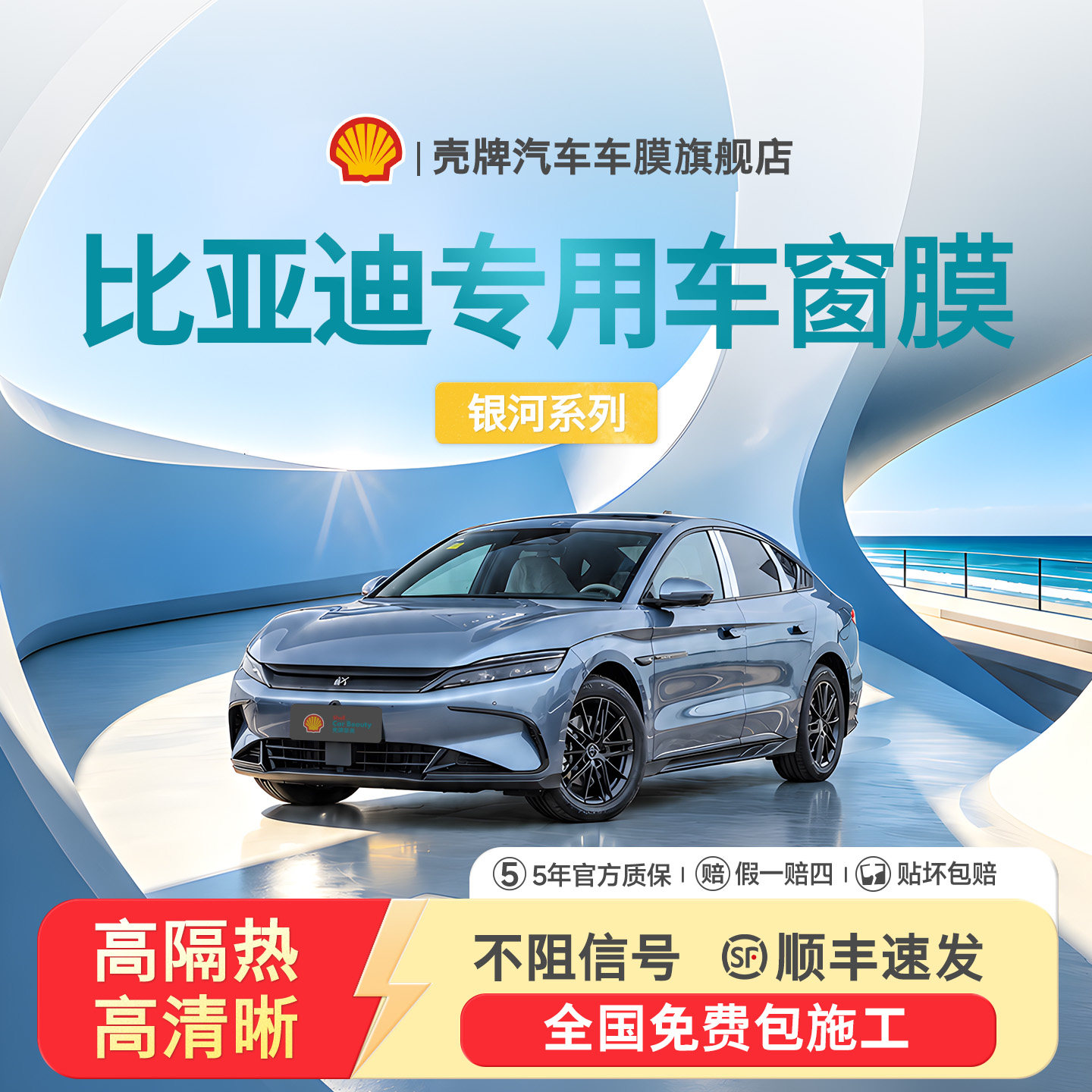 比亚迪专用车窗防爆隔热膜