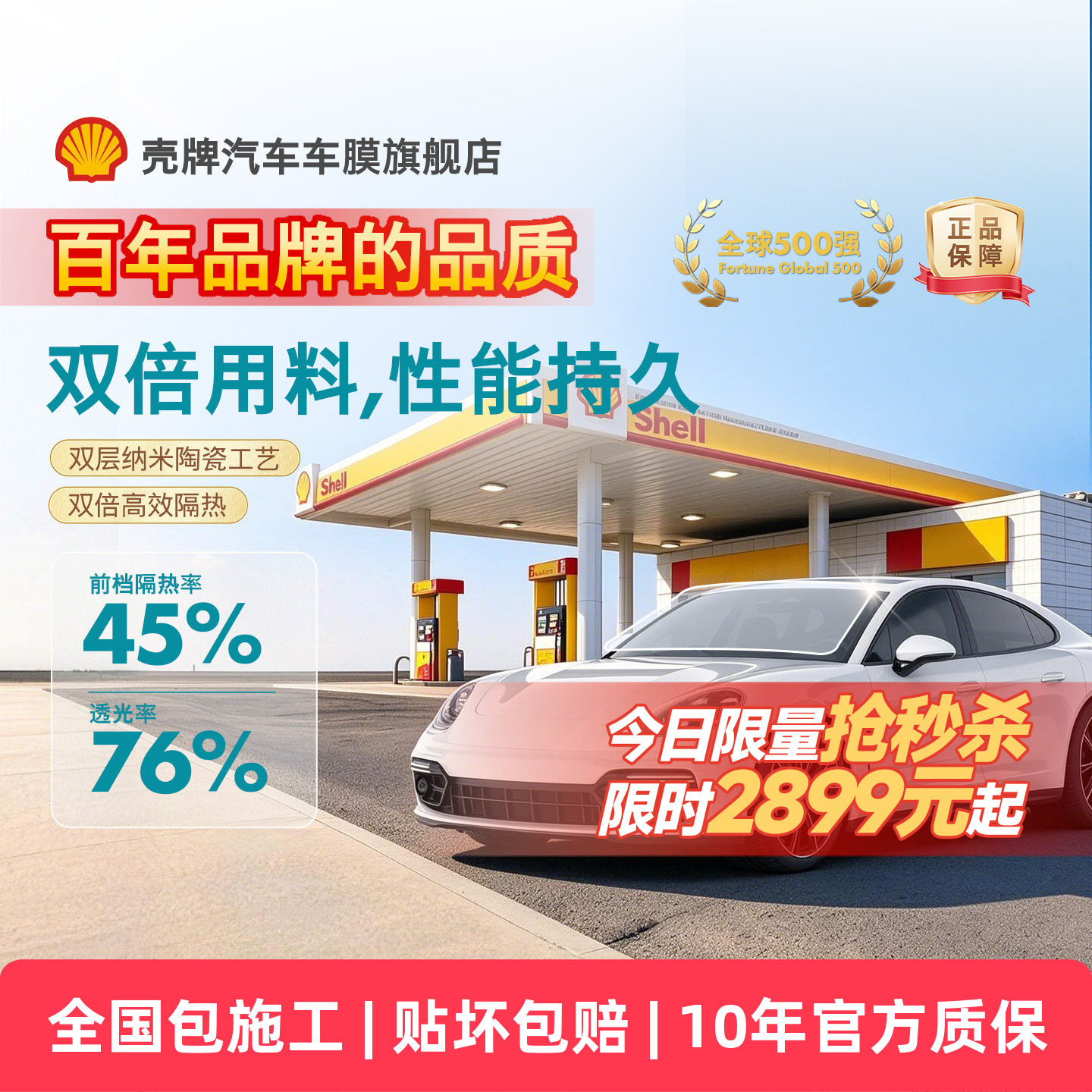 壳牌光逸防爆隔热防晒车膜