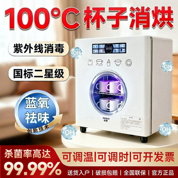 2026新款消毒柜：紫外线烘干一体