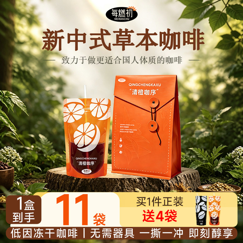 每燃初新中式清橙咖序黑咖啡燃咖