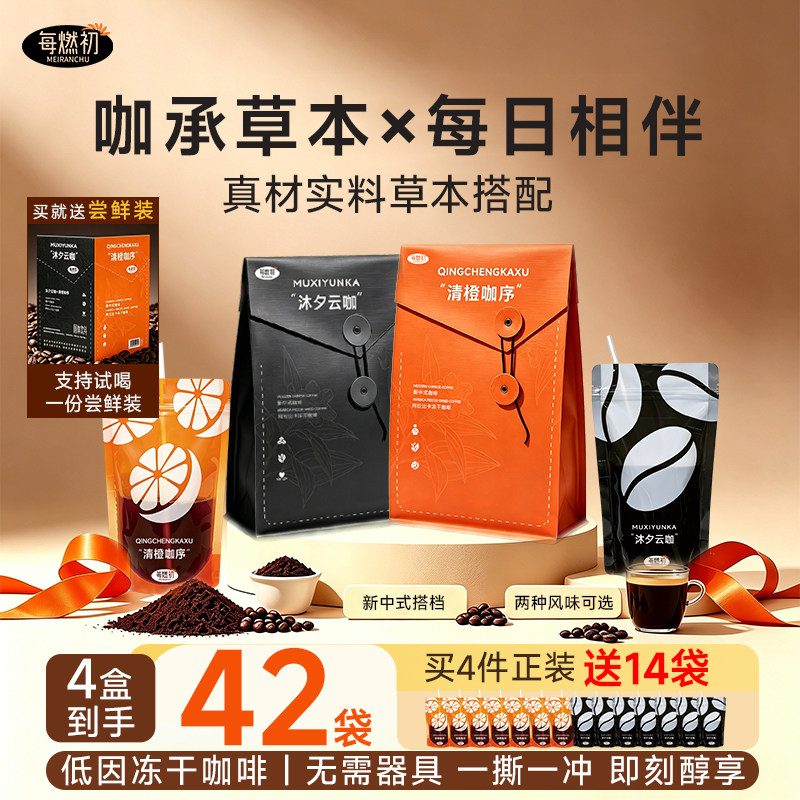 低因好咖啡不扰睡眠安心喝