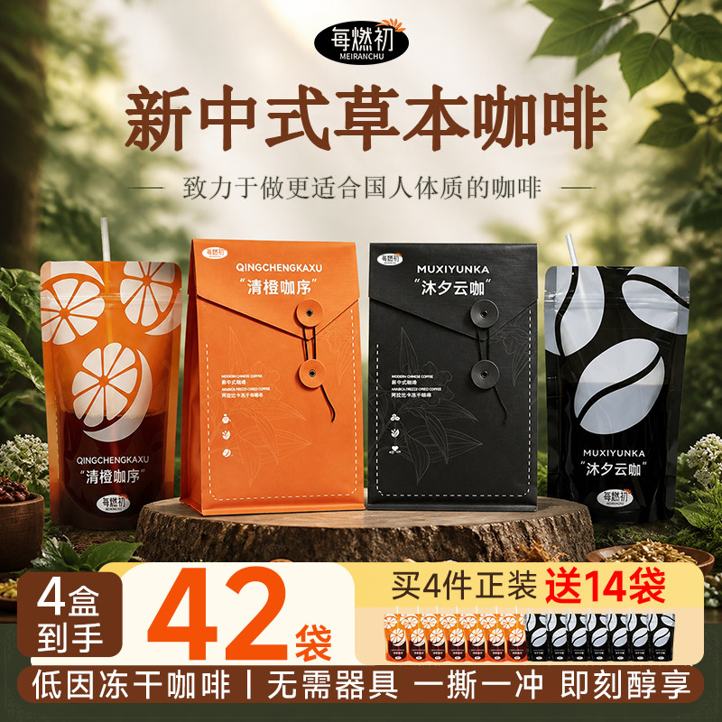 每燃初橙香冻干黑咖啡袋装速溶