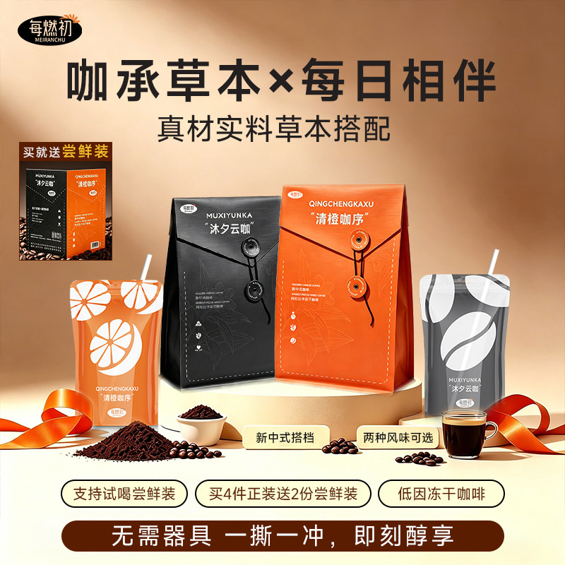 每燃初新中式咖啡橙香黑咖啡冻干袋装速溶咖啡粉港姐美式独立包装 美式黑实拍商品图