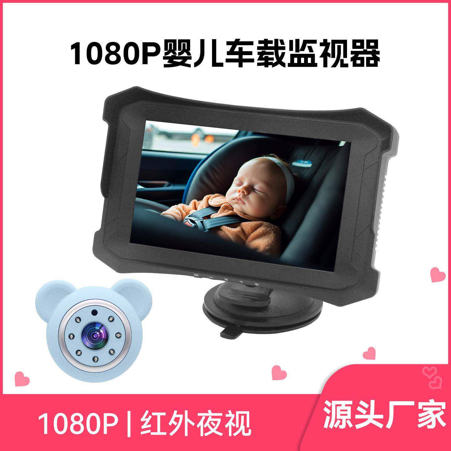 定制车内婴儿看护器5寸车载baby监视器1080P婴儿车载摄像头车内摄