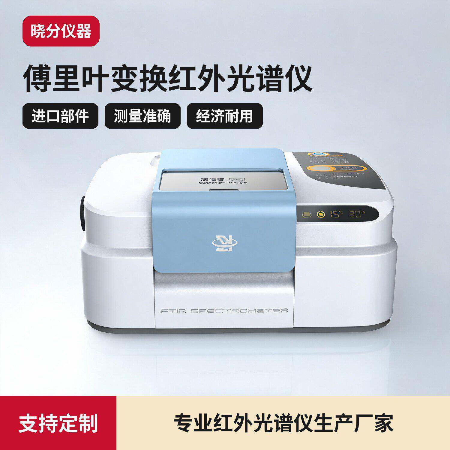 傅里叶变换红外光谱仪塑料橡胶分子材质鉴别来料成分分析FTIR