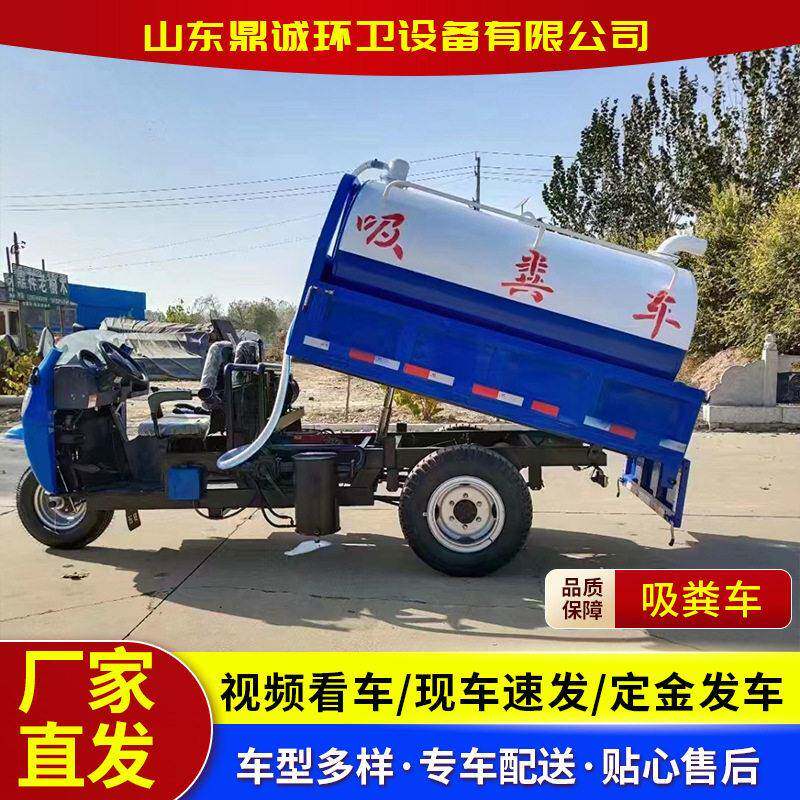 新款小型吸粪车2立方养殖场化粪池吸污车农用柴油三轮吸粪车