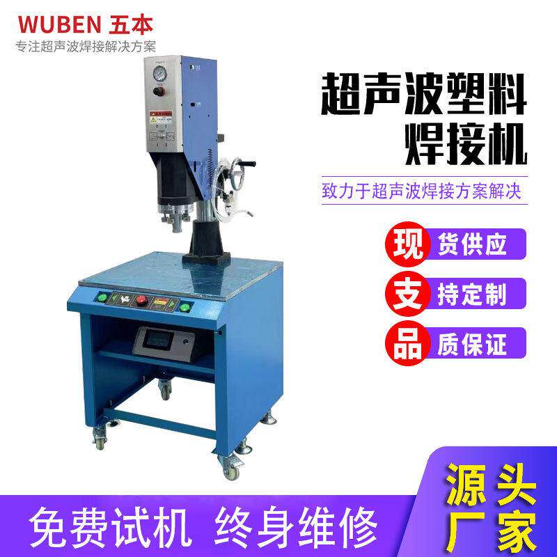 台式超声波塑料焊接机器全自动超声波塑焊机超音波熔接机厂家