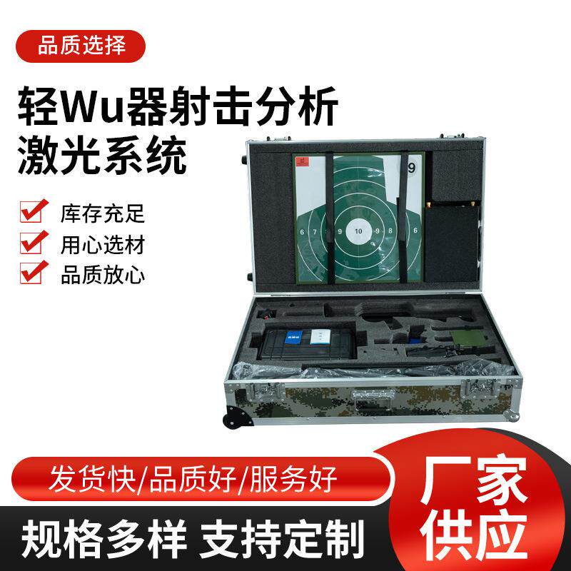 打靶射击训练激光系统95式激光瞄准分析系统训练电子射击电子报环