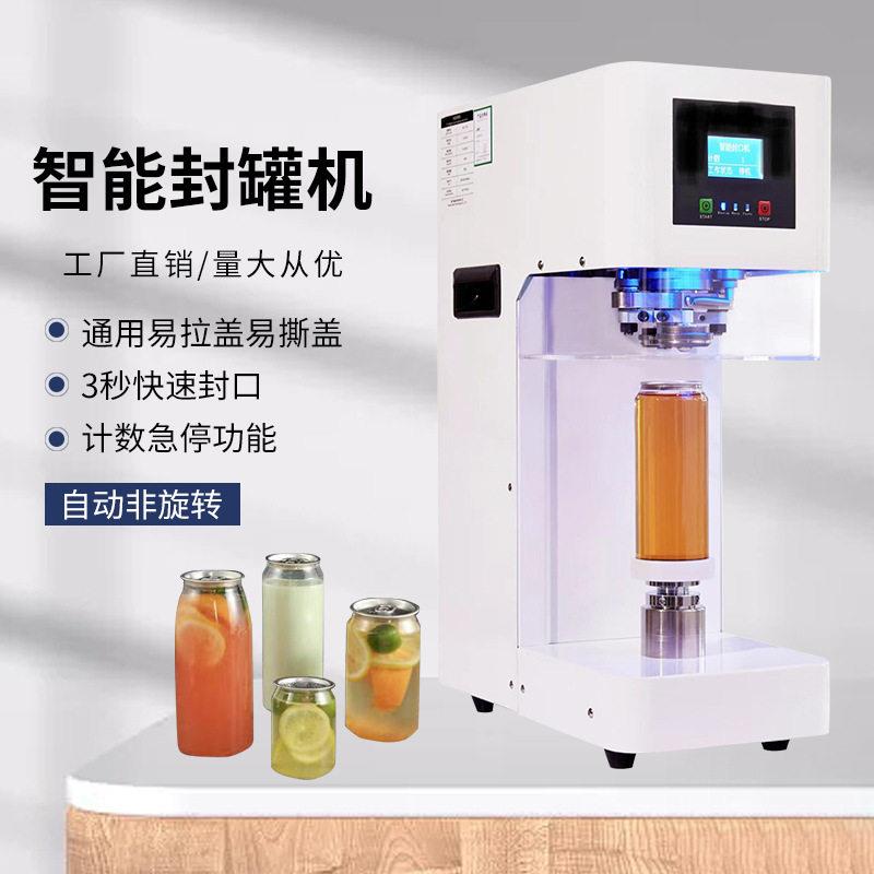 易拉封口机智能封机全自动饮料酸奶封盖机塑料可乐头饮料