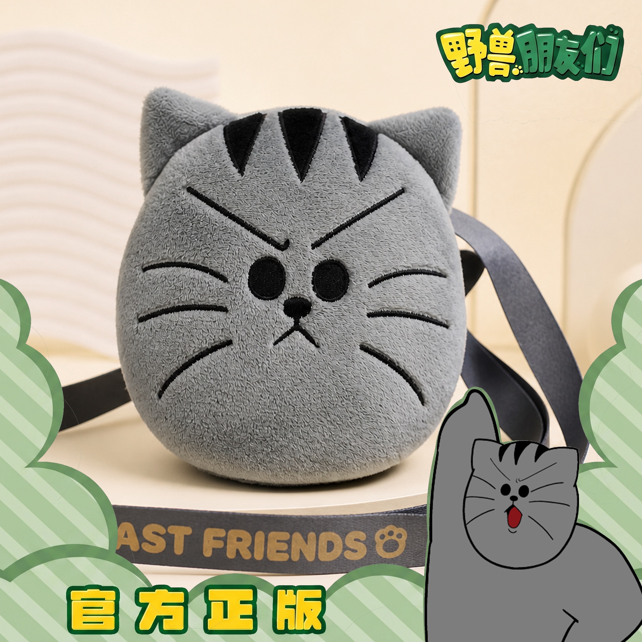 【官方正品】野兽朋友们官方周边铛铛毛绒挂包耳机包猫猫挂包