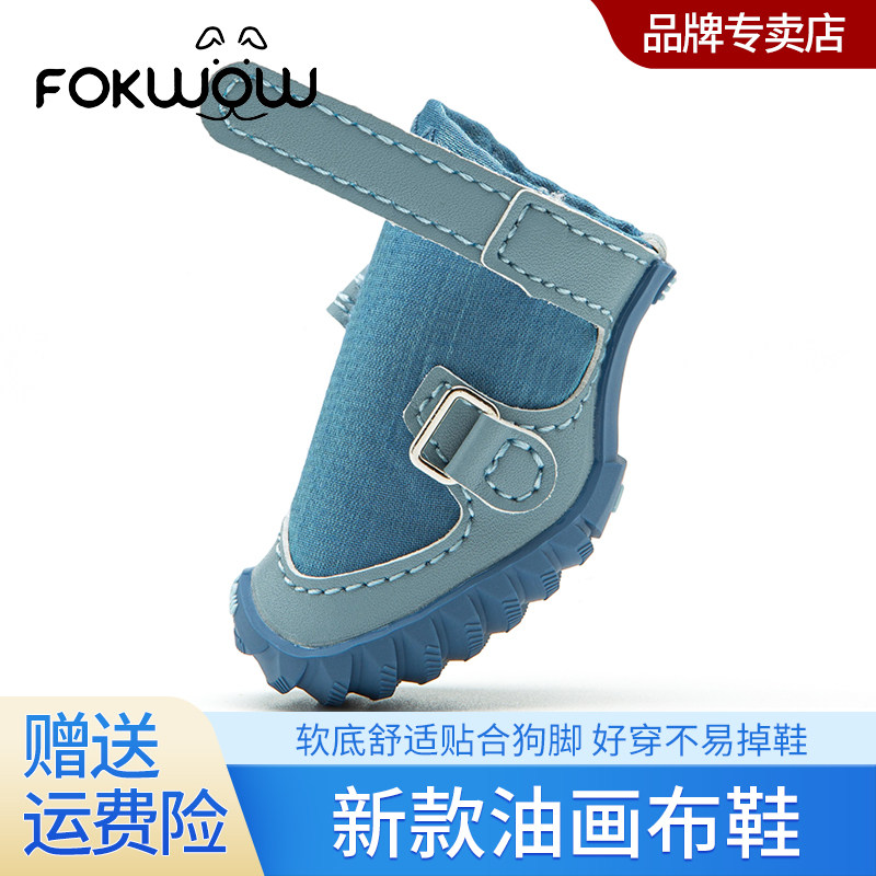 Fokwow小型犬防滑透气甩不掉狗鞋