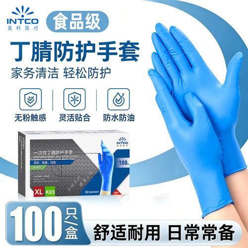英科一次性蓝色加厚防护丁腈手套