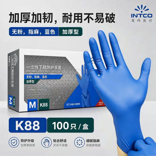 英科一次性手套蓝色丁腈K88食品级加厚耐用餐饮厨房防油家务烧烤