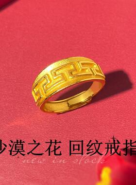 新品沙金喷面戒指情侣款开口仿金回纹心经送友戒指梅陇首饰
