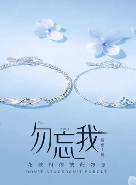 勿忘我情侣手链女ins小众设计定情信物百搭时尚手环礼物送女友