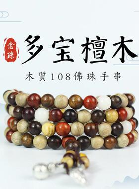 厂家檀木佛珠108颗手串念珠文玩女手链饰品黑檀酸枝花梨木