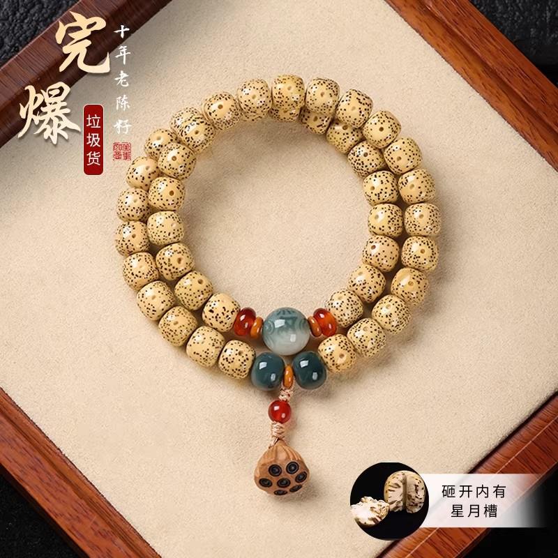 海南老陈籽星月菩提黄金籽双圈手菩提