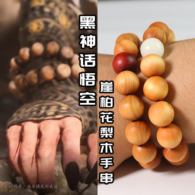 创意崖柏双圈手串新中式文玩手持黑悟空同款手链菩提根佛珠盘玩图片