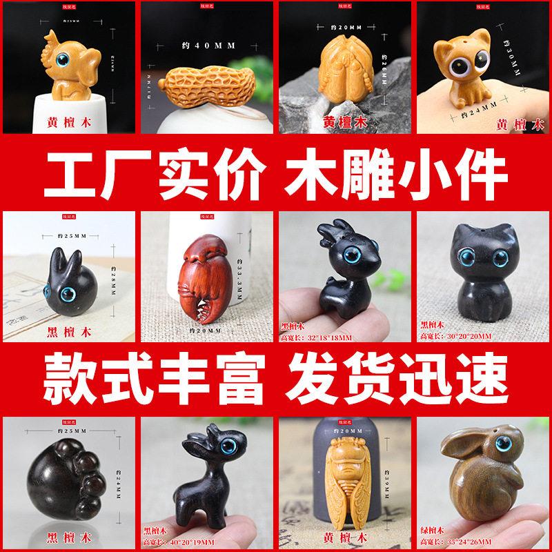 各种檀木雕刻茶宠摆件绿檀黑檀木兔子十二生肖吊坠DIY挂件小饰品图片