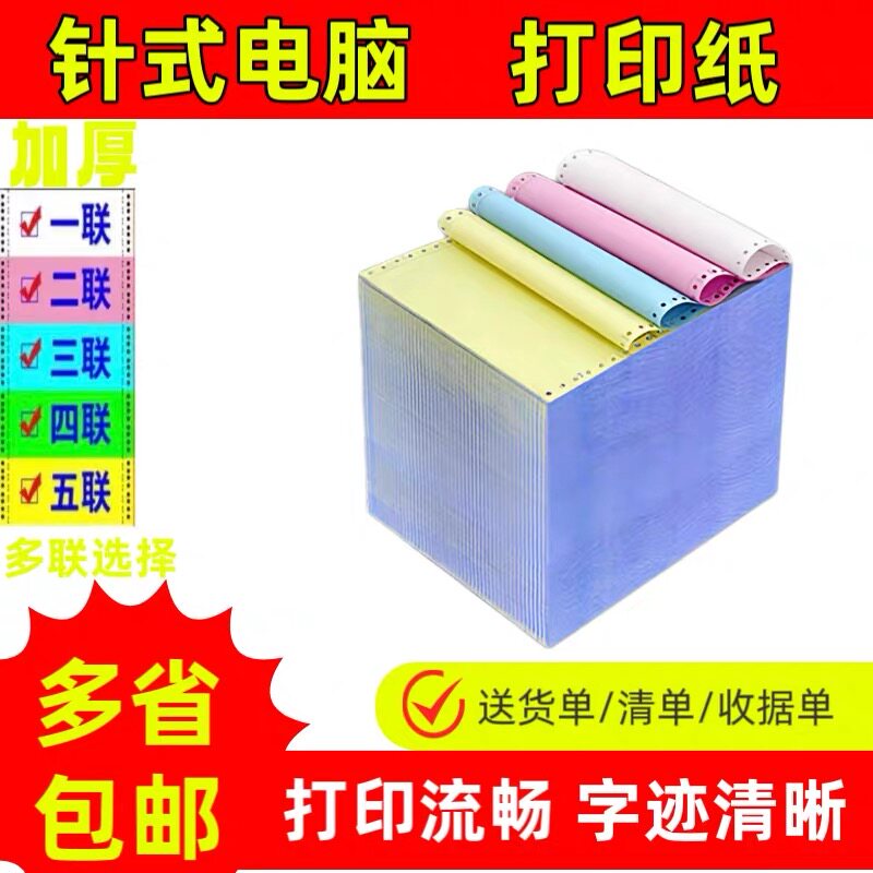 针式电脑打印纸加厚多联单据送货单会计记账凭证票据纸三联二等分