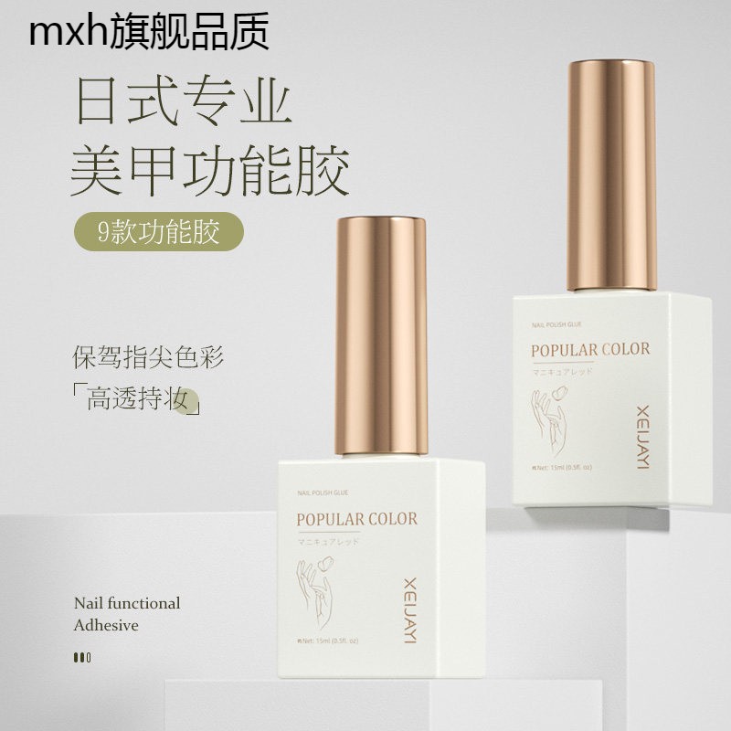 日式甲油胶美甲专用底胶镀晶封层套装加固胶磨砂钢化小套系功能胶