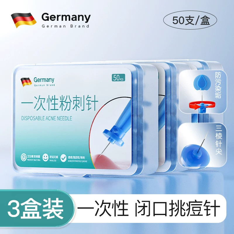 德国粉刺针闭口针一次性闭口清痘祛痘排痘暗疮针脂肪粒美容院挑痘